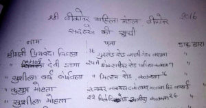 sri-bikaner-mahila-mandal-sadasyon-ki-suchi2-300x158 करोडों की संपत्ति पर कब्जा करने की साजिश नाकाम!