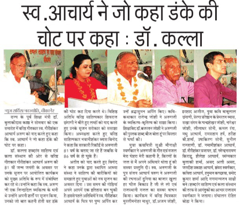 DAINIK NAVJYOTI BIKANER 10 JULY 2018