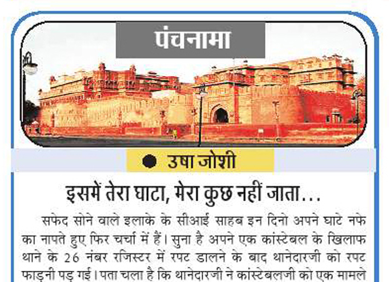 PANCHNAMA DAINIK NAVJYOTI BIKANER 23 JULY 2018