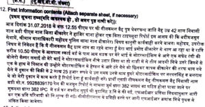 fir-300x157 रात अंधेरे में अज्ञात लुटैरों को देख रुपये बाइक छोड भागा व्‍यापारी