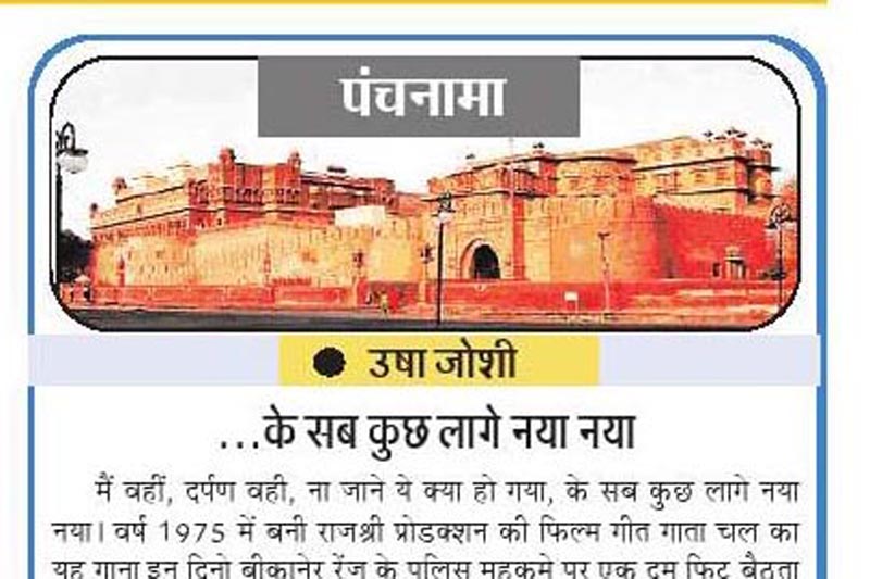 PANCHNAMA 20 AUGUST 2018 DAINIK NAVJYOTI BIKANER