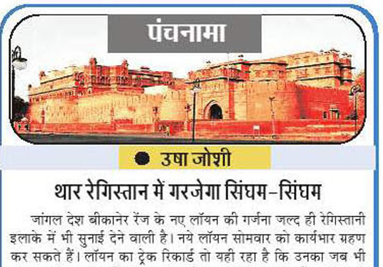 PANCHNAMA DAINIK NAVJYOTI BIKANER 6 AUGUST 2018