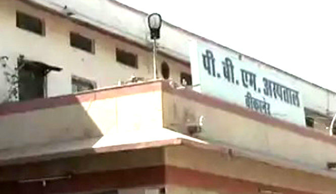 PBM Hospital Bikaner