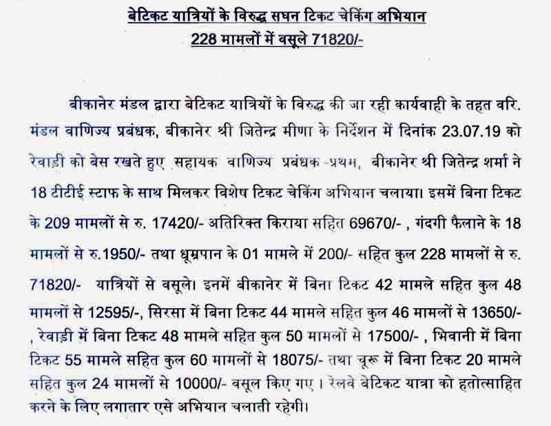 railway बुधवार 24 जुलाई 2019 - बीकानेर के समाचार