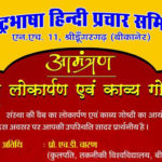 Rashtrabhasha Hindi Prachar Samiti website released on Sunday