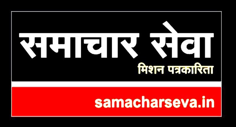 samachar-seva-logo-2 रविवार 4 अगस्‍त 2019-बीकानेर के समाचार