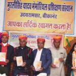 Dr. Manmohan Singh Yadav inaugurated Rajasthani story collection "Pardakhau"