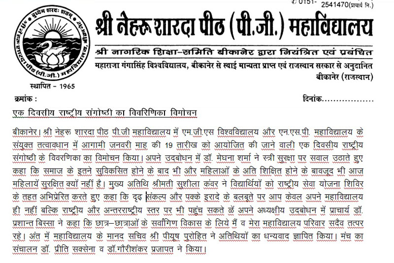 dms1 बीकानेर में होगी लिंग संवेदीकरण-वर्तमान परिदृश्य विषयक राष्ट्रीय संगोष्ठी, विवरिणिका का हुआ विमोचन