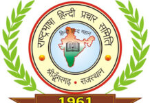 Rashtra Bhasha Hindi Prachar Samiti Sridungargarh