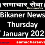 Bikaner News Thursday 7 January 2021