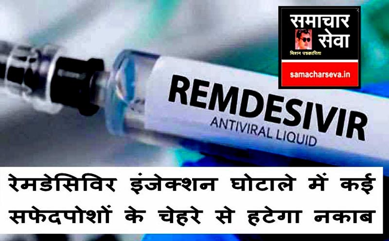 Remedacivir injection scam will remove mask the many white men