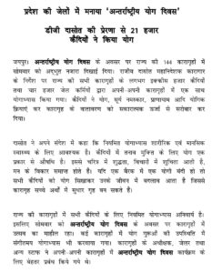 Final-Press-Note-On-International-Yoga-Divas-page-001-233x300 जेल में किया अनुलोम-विलोम, प्राणायाम, सूर्य नमस्कार