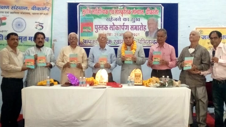 Literary writer Govind Joshi's book Save Ka Sukh was launched