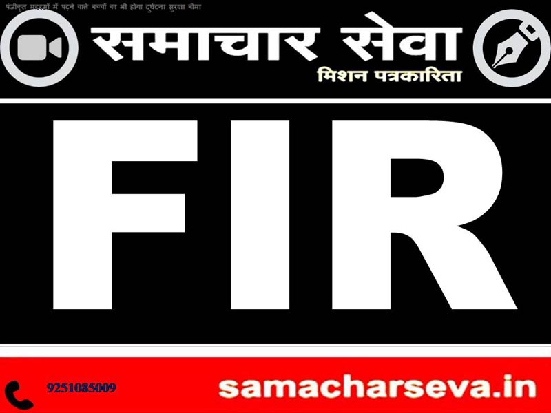 Case registered against careless unknown Maruti car driver FIR FIRST INFORMATION REPORT