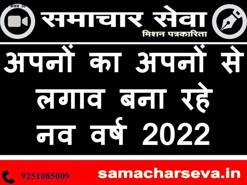 New year 2022 is making love for loved ones