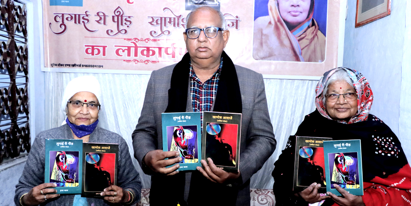 Indra Vyas's book Lugai Ri Peed and khamosh aawaje launched