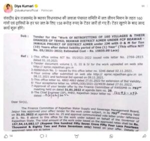 Now-water-will-be-in-every-tap-in-Rajasthan-tender-will-pass-–-Dia-Kumari-1-300x283 अब राजस्थान में हर नल में होगा जल, टेंडर पास – दिया कुमारी