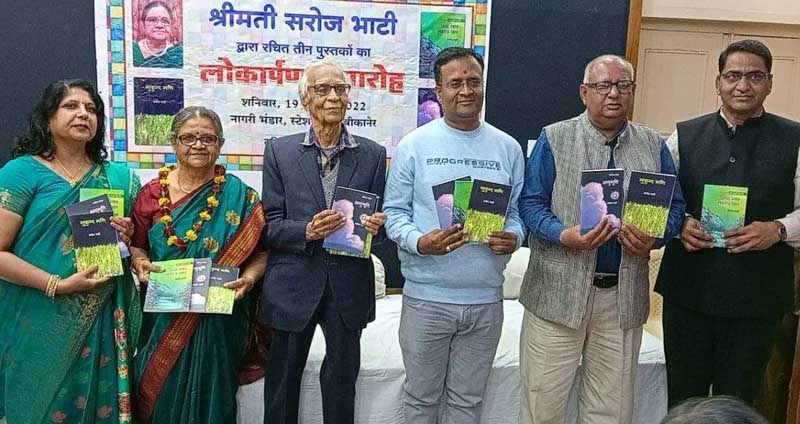 Saroj Bhati's three books were released in Jubilee Nagri Bhandar