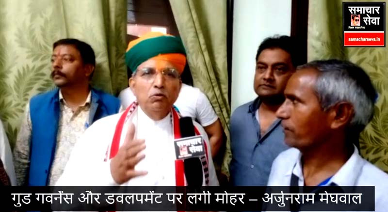 Seal on Good Governance and Development – Arjun Ram Meghwal