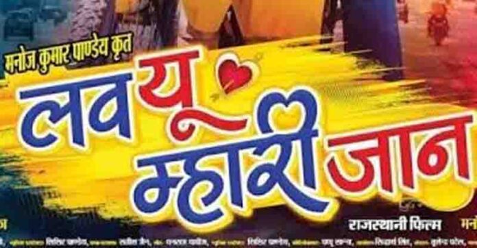 Will not let Rajasthani film flop– Rajveer Singh Chalkod -1