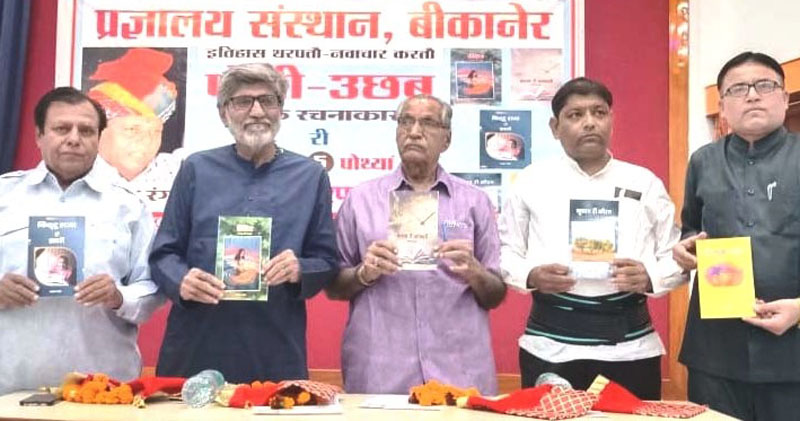 Five books of Rajasthani writer Kamal Ranga launched