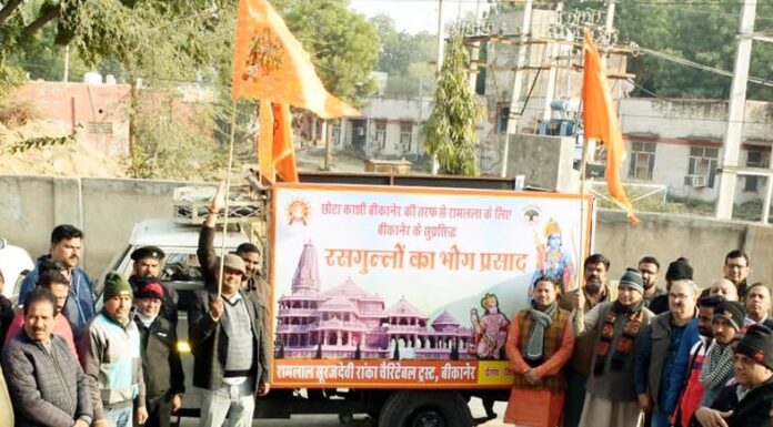41 thousand Bikaneri Rasgullas will be offered to Ramlala in Ayodhya.