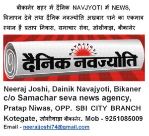 NNNNNNNN-300x275 गंगनहर योजना प्रारम्भ होने के 100 वर्ष पूर्ण होने पर बीकानेर में होगा सुशासन के 100 वर्ष समारोह 