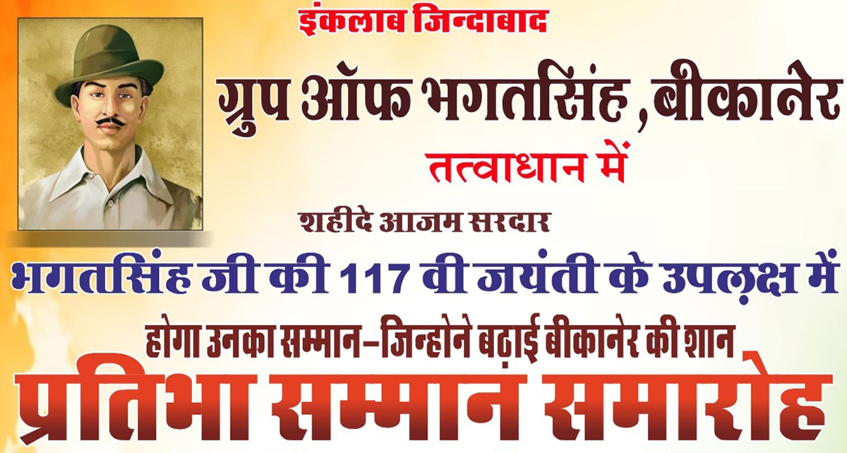 Talents will be honored on Shaheed Bhagat Singh Jayanti