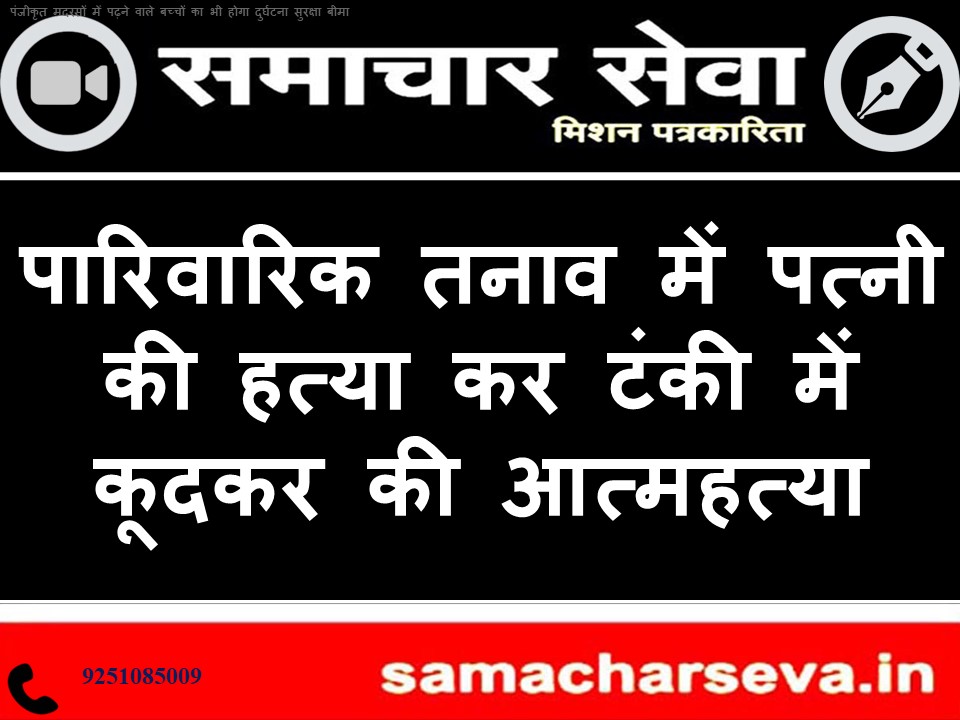 Due to family tension, a farmer killed his wife and then committed suicide