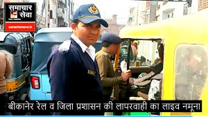 Live example of negligence of Bikaner Railway and District Administration