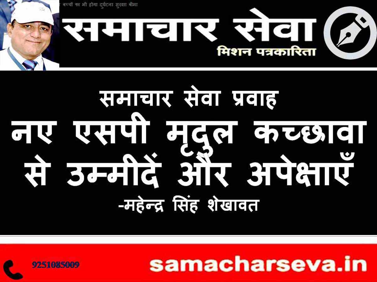 Hopes and Expectations from the New SP, Mridul Kachhawa