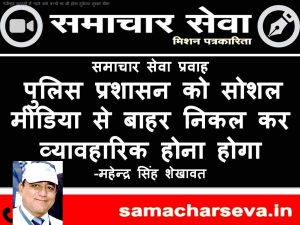 The police administration must step away from social media and become practical.