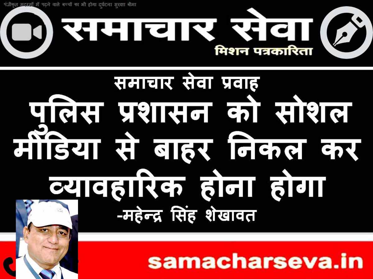 The police administration must step away from social media and become practical.