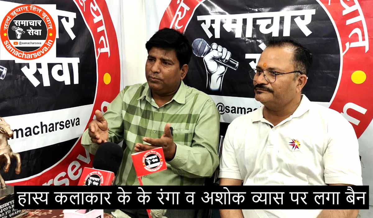 Why Were Comedians K.K. Ranga and Ashok Vyas Banned?