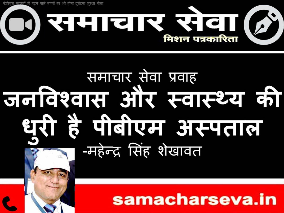 PBM Hospital serves as the linchpin of public trust and healthcare.