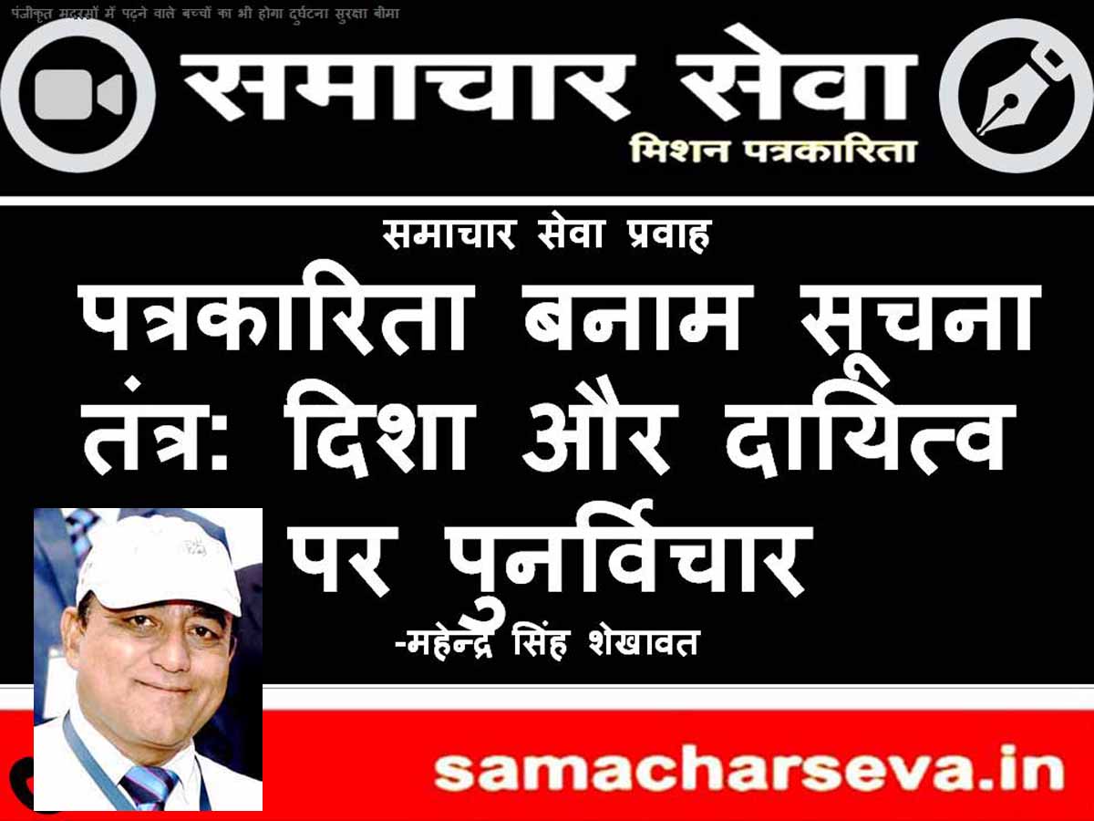 Journalism vs. the Information System: Reconsidering Direction and Responsibility