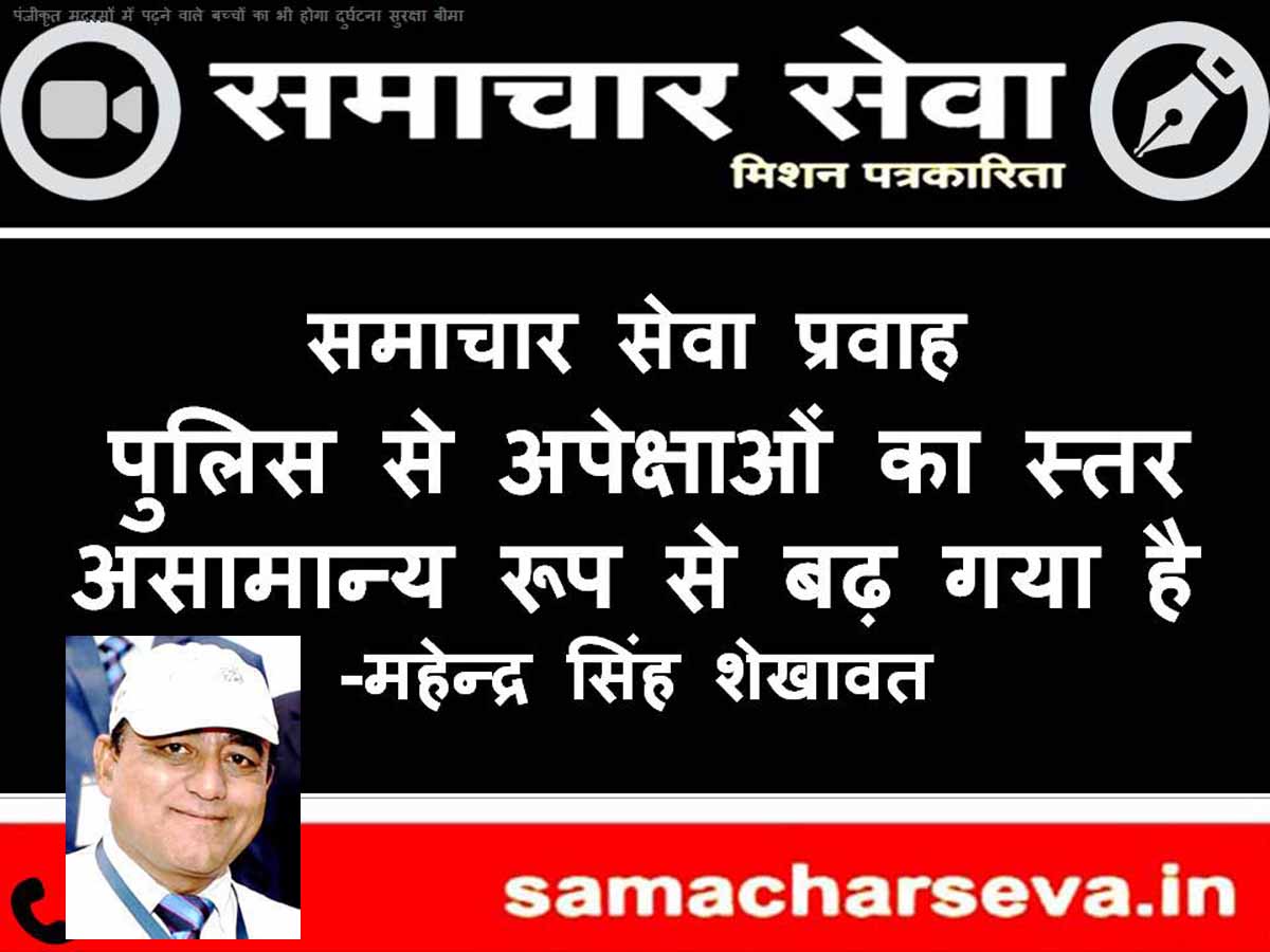 The level of expectations from the police has risen unusually high.