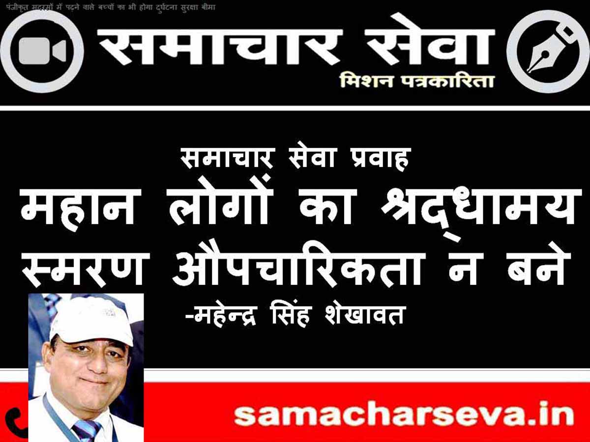 The reverent remembrance of great people should not become a mere formality.