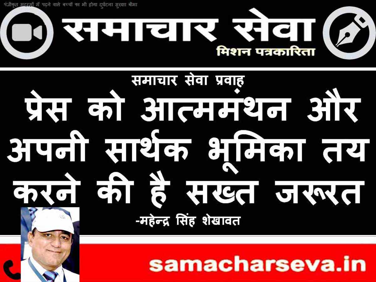 The press is in dire need of self-introspection and of defining its meaningful role.