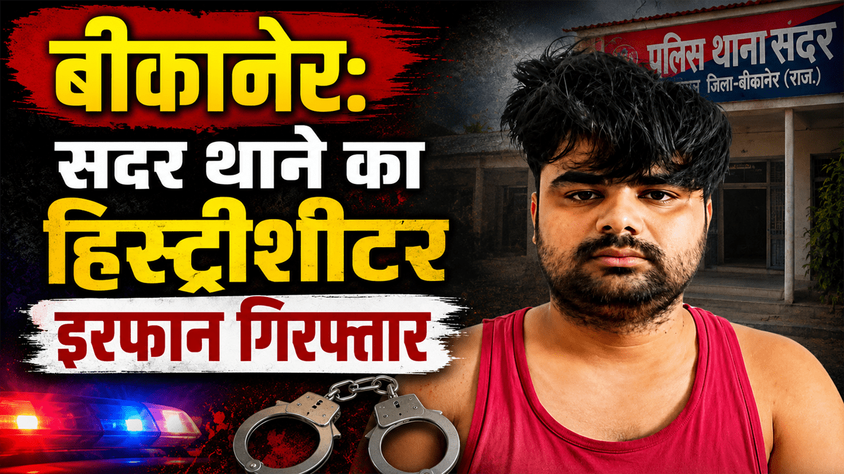 Bikaner Irfan, a history-sheeter from Sadar Police Station, arrested.