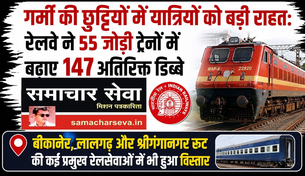 Major relief for passengers during summer holidays Railways adds 147 extra coaches to 55 pairs of trains.