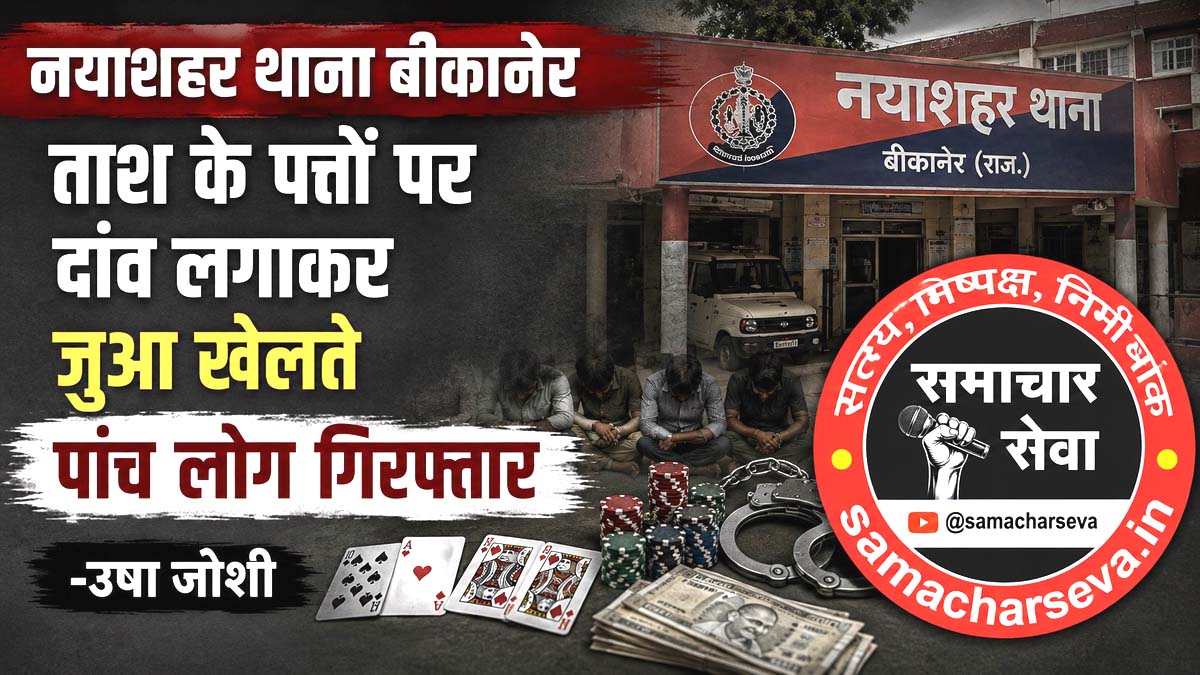 Five arrested for gambling with playing cards.