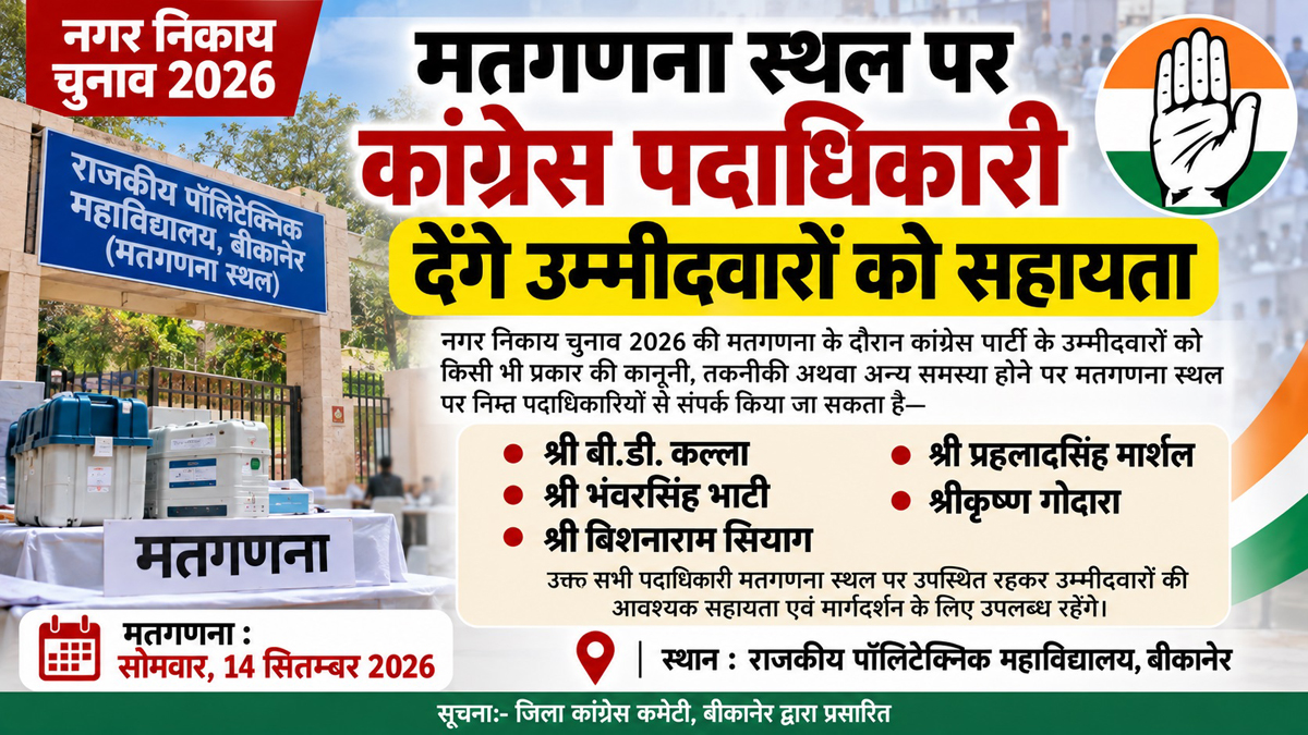 Congress office-bearers will provide assistance to candidates at the vote-counting venue.