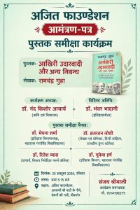 1 Book review event at Ajit Foundation on October 25
