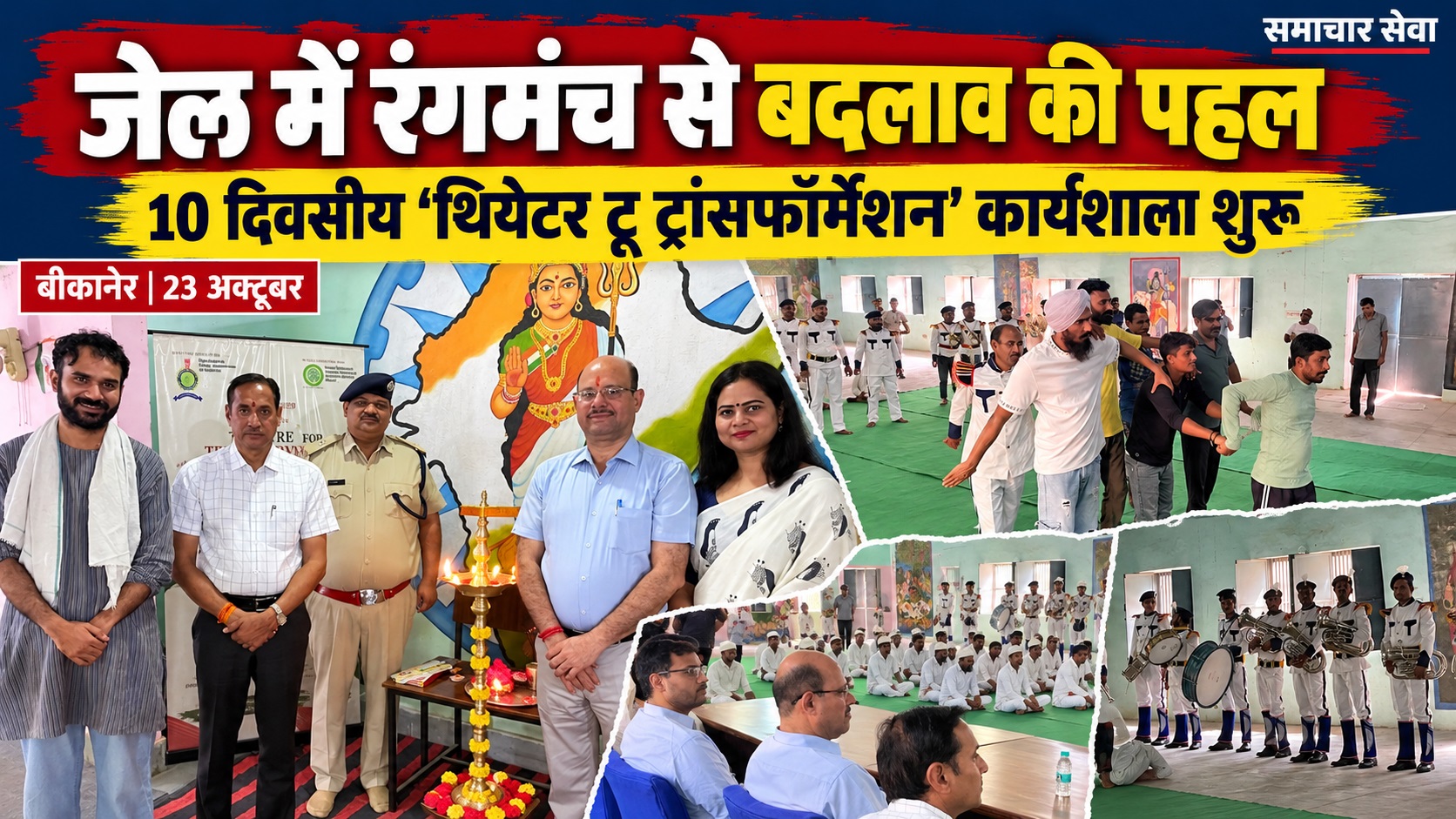 An initiative to foster self-confidence and positive change among inmates through theatre