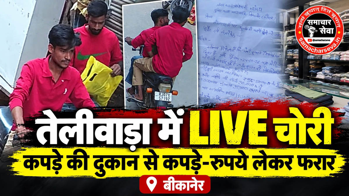 CCTV Cloth Shop Theft in Bikaner