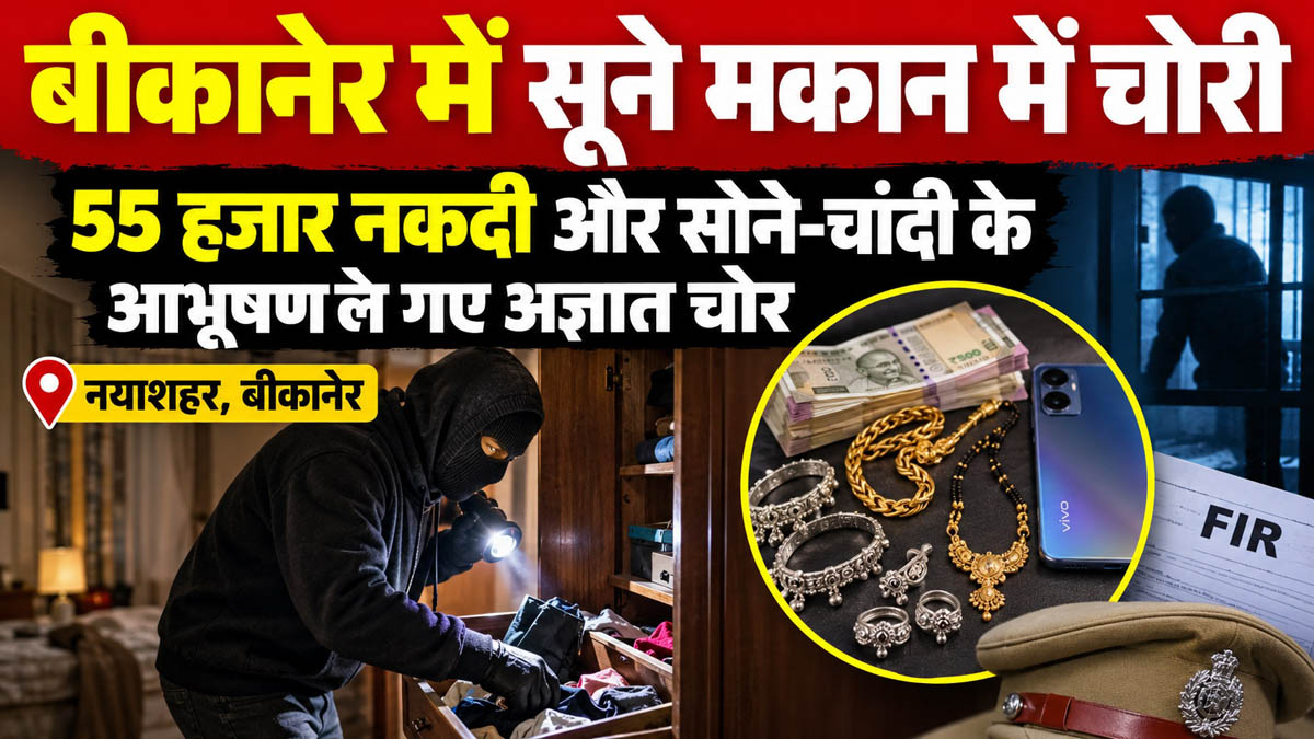 Thieves targeted an empty house, stealing 55,000 in cash along with gold and silver jewelry.