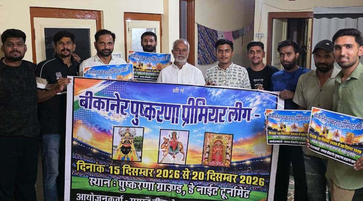 Unveiling of the poster for the Bikaner Pushkarna Premier League cricket tournament 55555555
