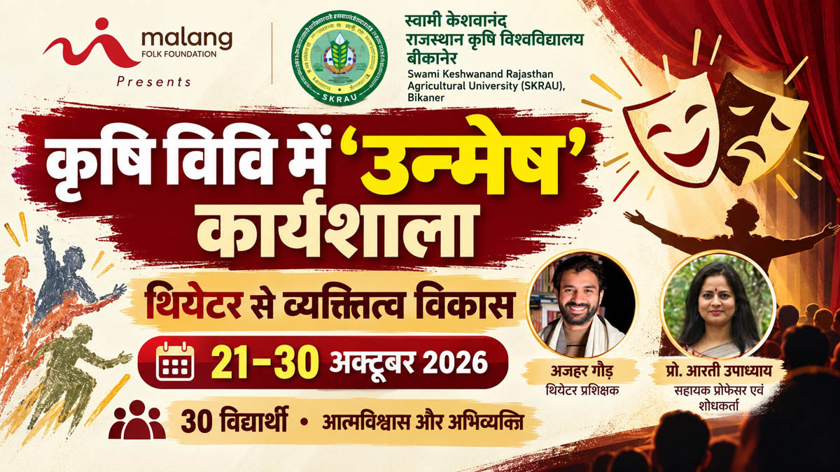 Ten-day workshop ‘Unmesh’ at the agricultural university from October 21